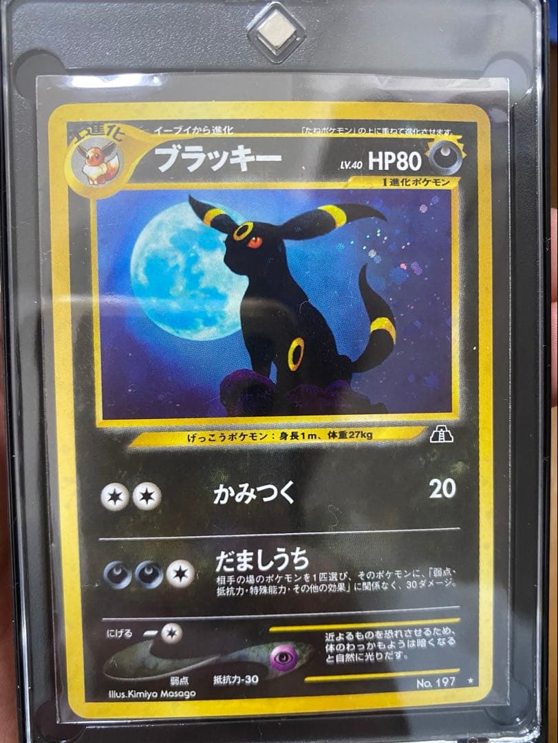 【旧裏】 ブラッキー ★ 拡張パック第2弾 遺跡をこえて…