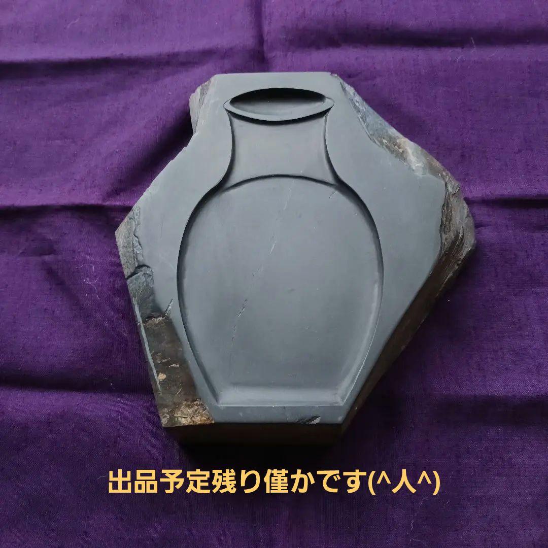 和硯　蒼龍石⑳　徳利