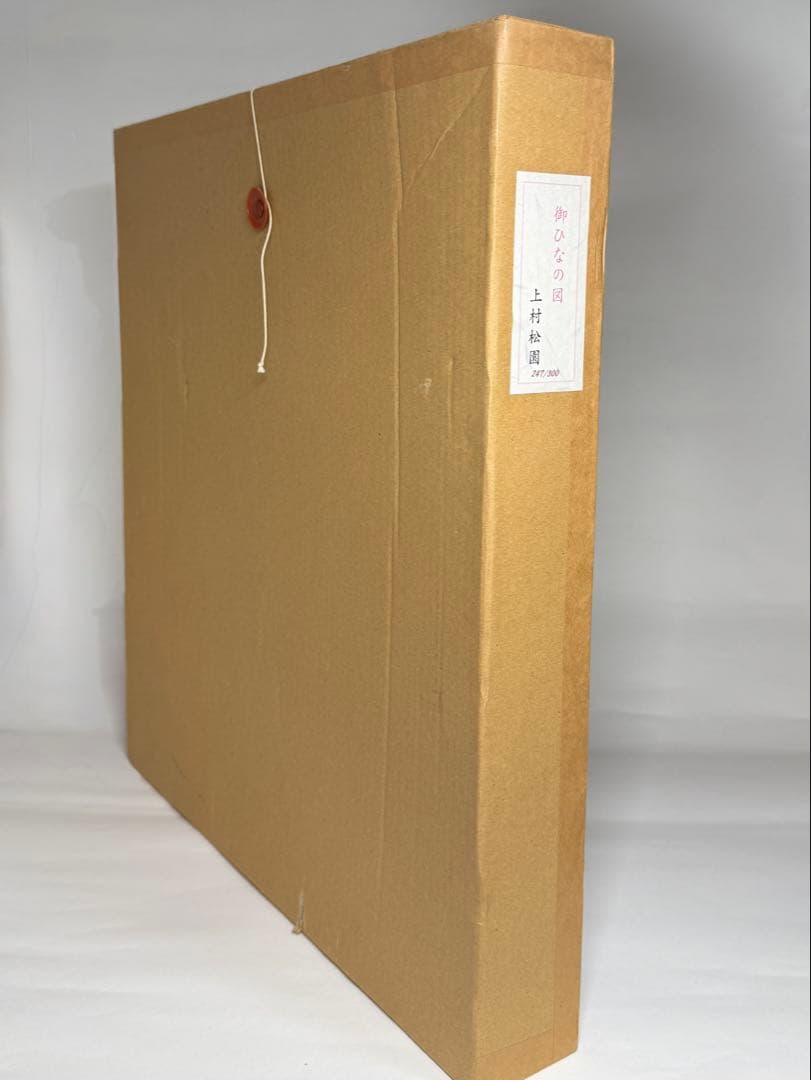 上村松園【御ひなの図】247/300 シルクスクリーン 額装 版画 ひな人形