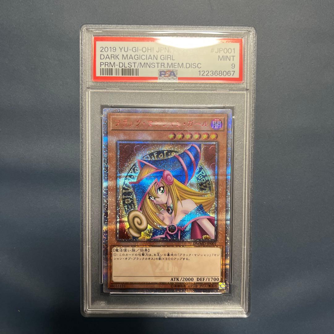 【PSA9】ブラックマジシャンガール　20thシク 遊戯王