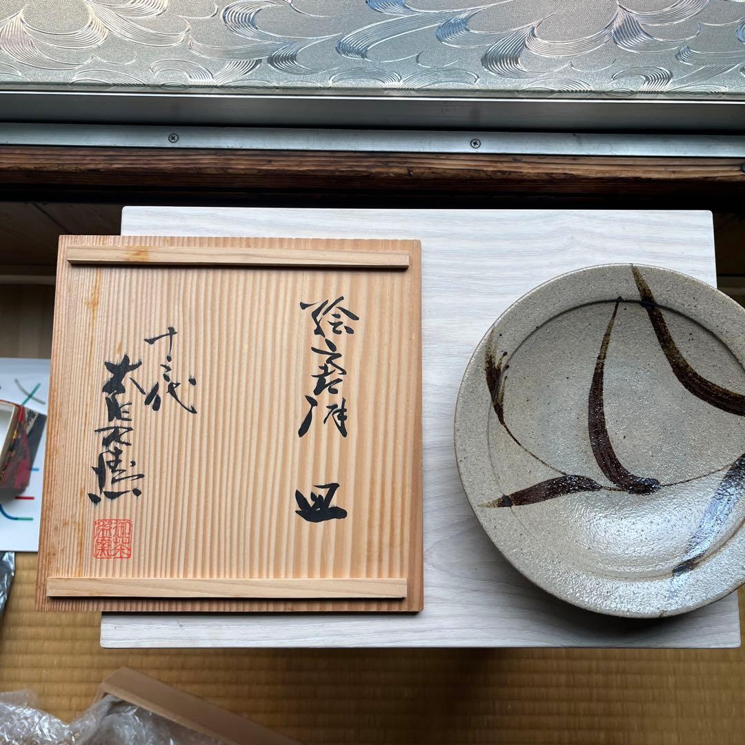 十三代　中里太郎右衛門　皿