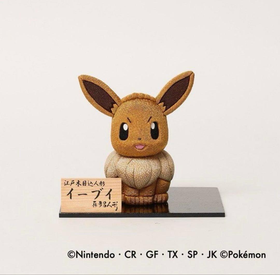 ポケモン 真多呂人形 江戸木目込人形 イーブイ