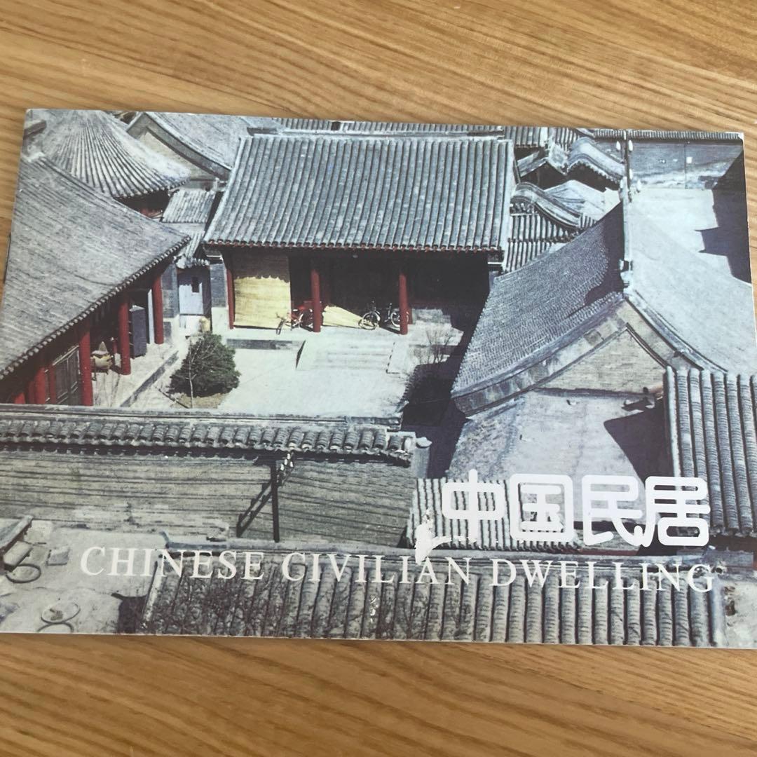 中国切手21枚1986-1991年発売民間建築 未使用