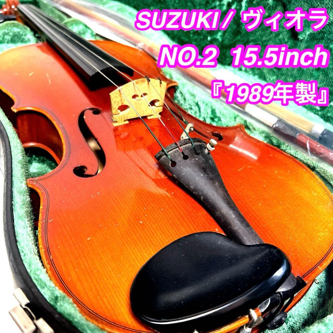 【良品】SUZUKI ビオラ NO.2 4/4 ヴィオラ　VIOLA 新品弓付属