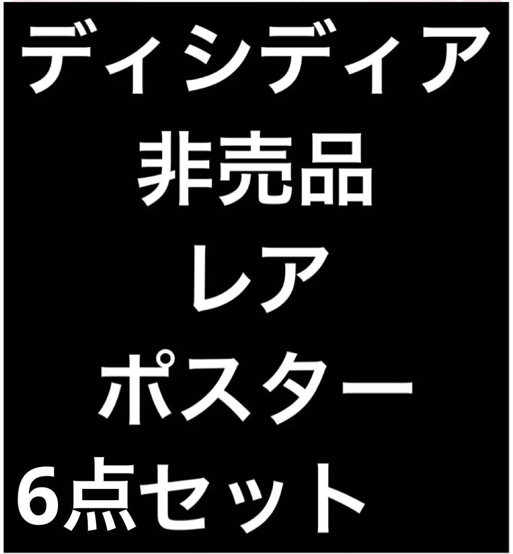 非売品DISSDIA FINALFANTASY ディシディア ポスター 6点