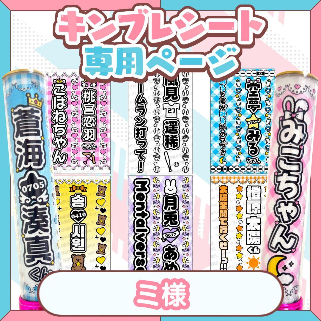 ミ様 キンブレシート