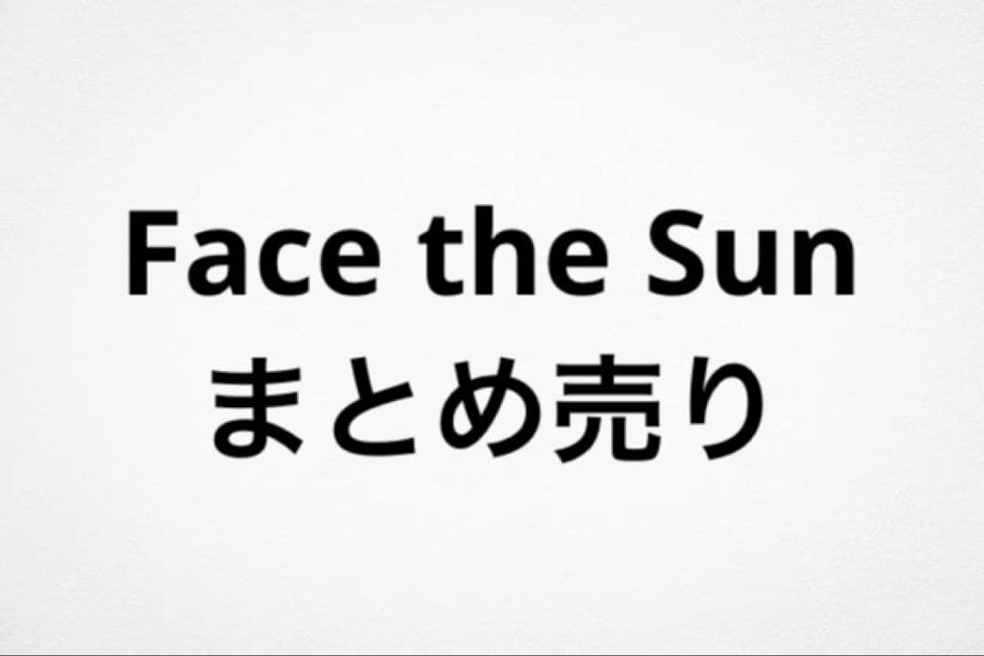 Face the Sun まとめ売り おまけ付き