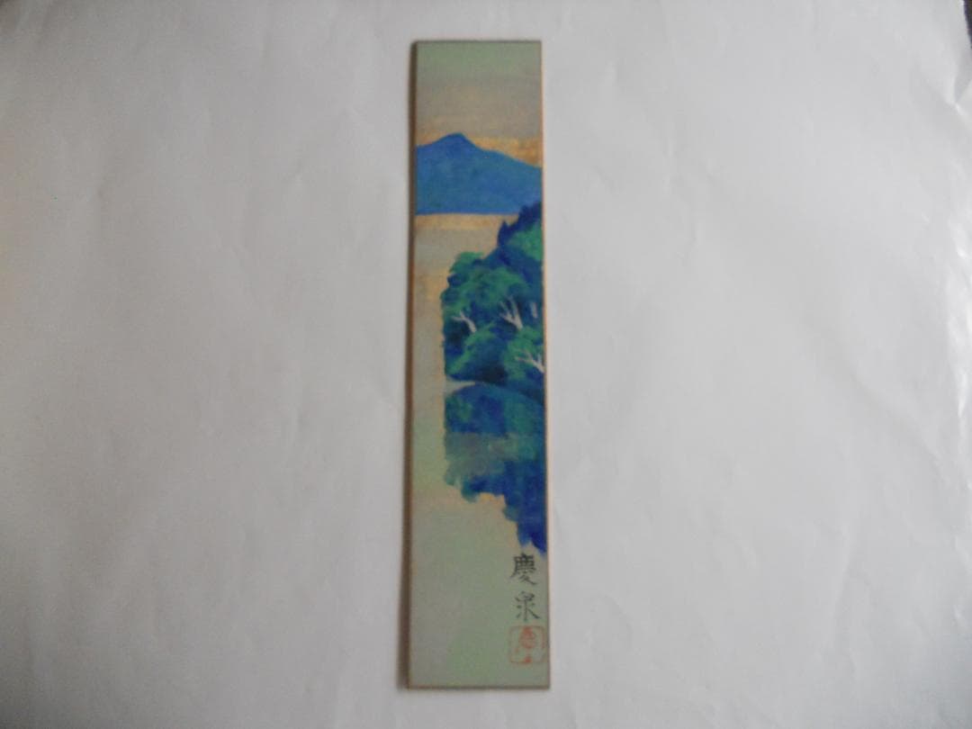 水田慶泉 作 風景画 の 短冊 です。