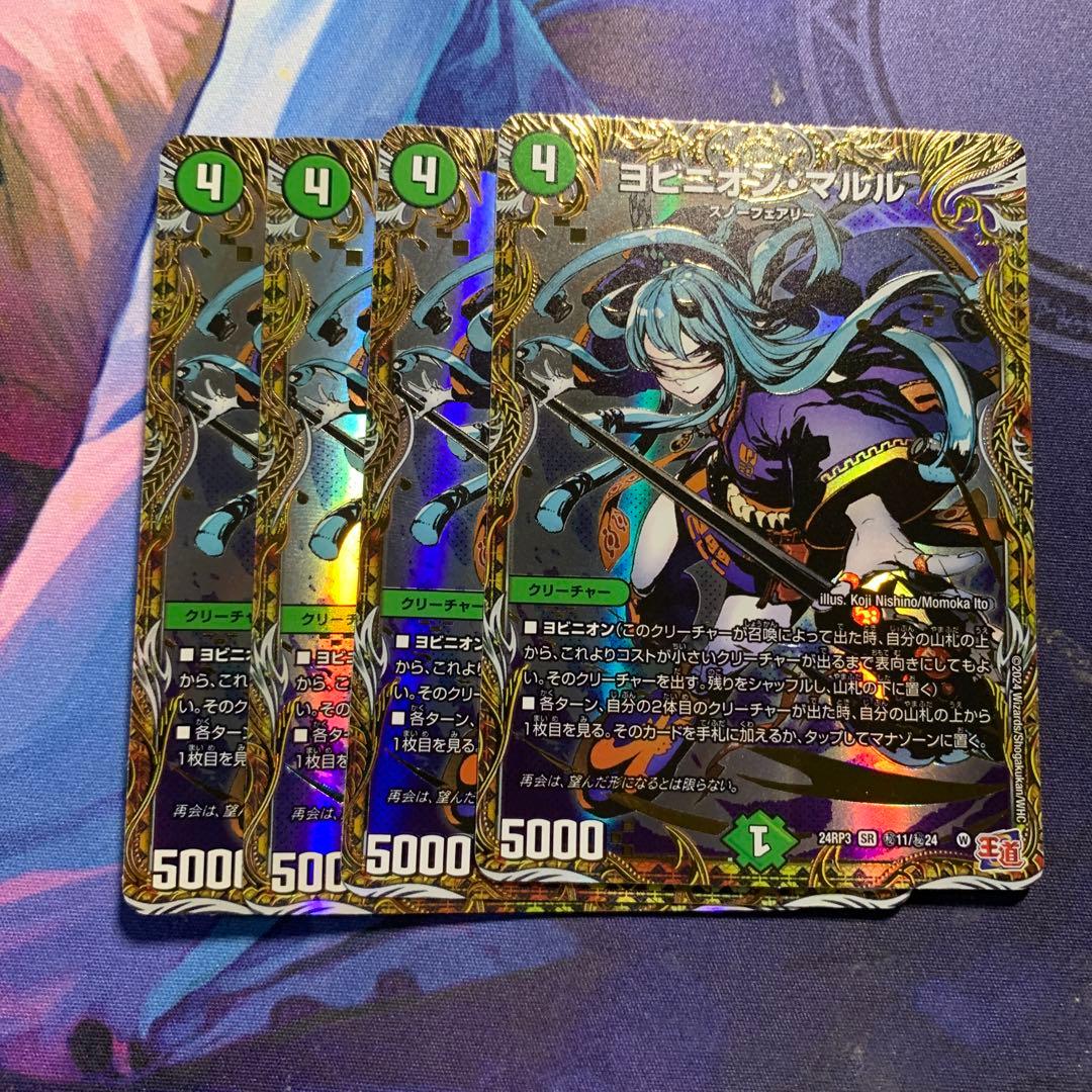 ヨビニオンマルル シークレット シク 4枚