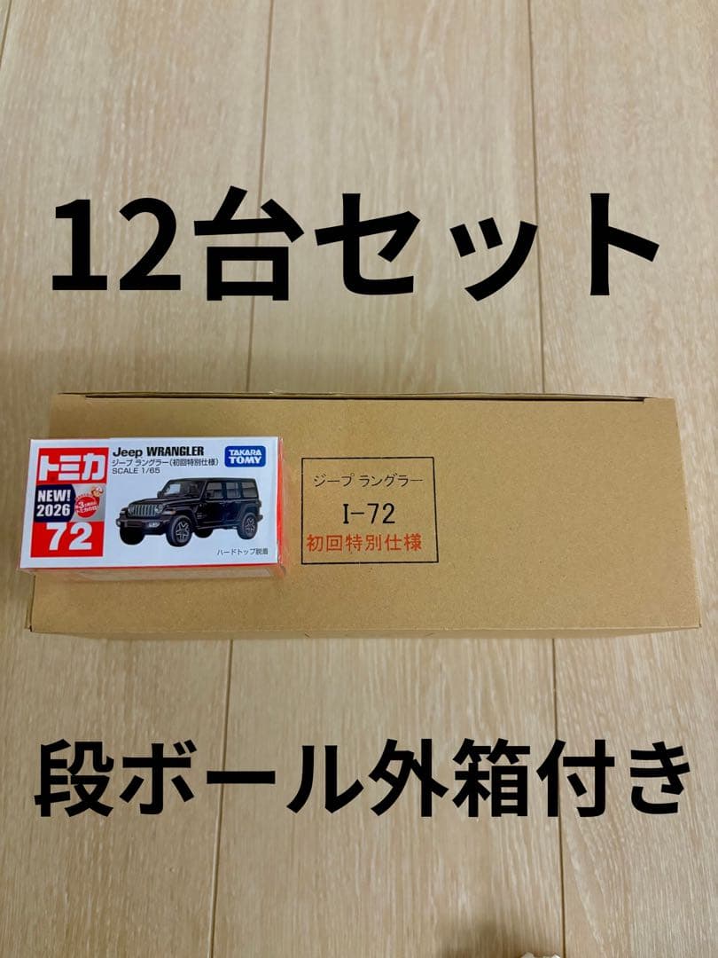 トミカ　ジープ　ラングラー　Jeep WRANGLER 初回特別仕様　12台　①