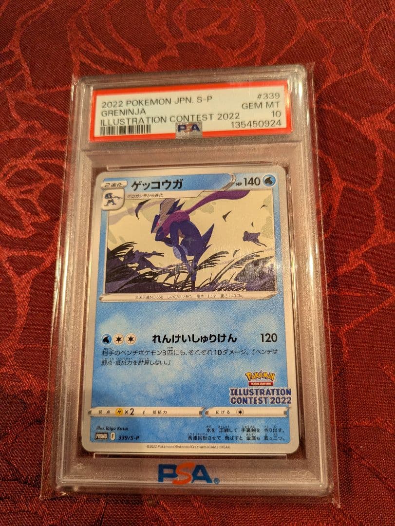 【PSA10】ゲッコウガ イラストレーションコンテスト プロモ