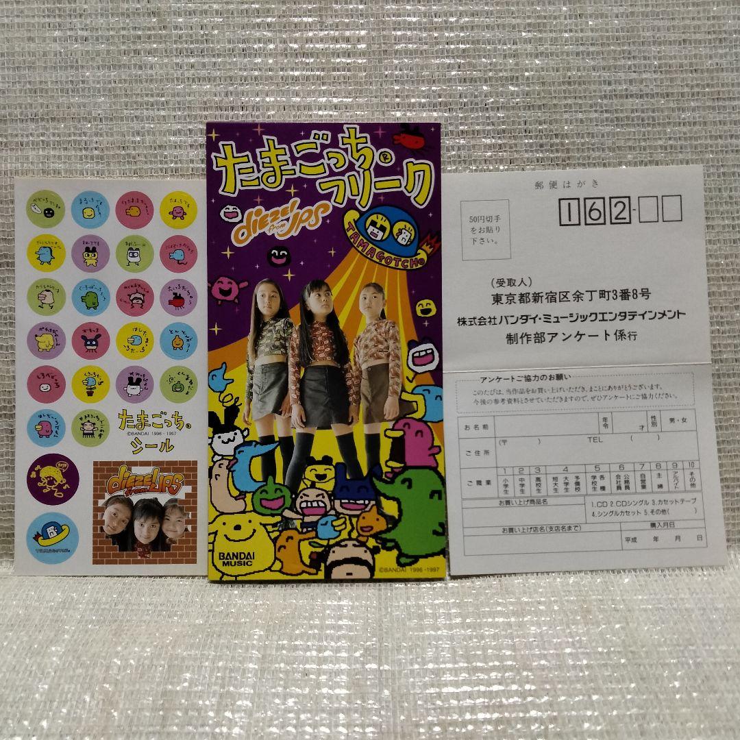 1286⑤75[8cmCD diEZEl from JPS/たまごっちフリーク]