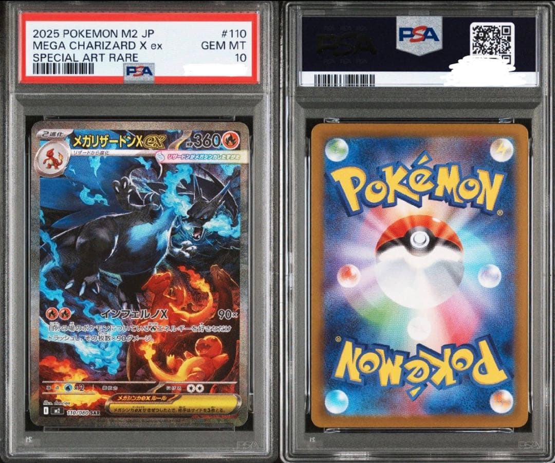 【PSA10】メガリザードンXex SAR ワンオーナー品