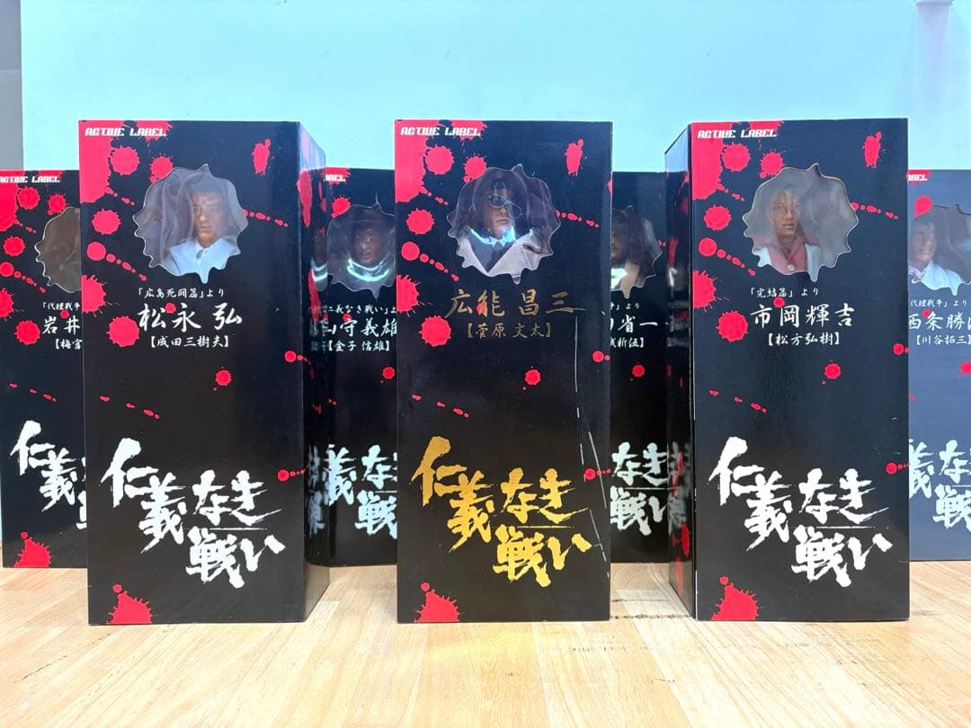 仁義なき戦い　フィギュア　東映