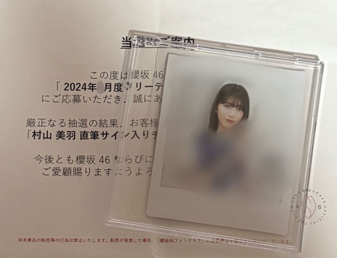櫻坂46 村山美羽　グリカ　直筆　サイン