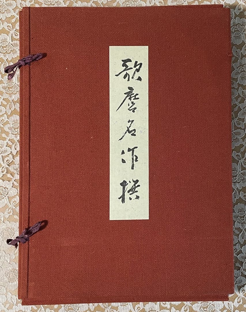 ＜値下げ＞悠々堂出版 喜多川歌麿「 歌麿名作撰」 全15集、30作品、手摺木版画