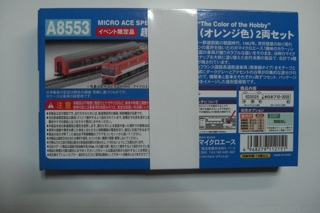 国際鉄道模型コンベンションマイクロエース A8553 オレンジ色 2両セット
