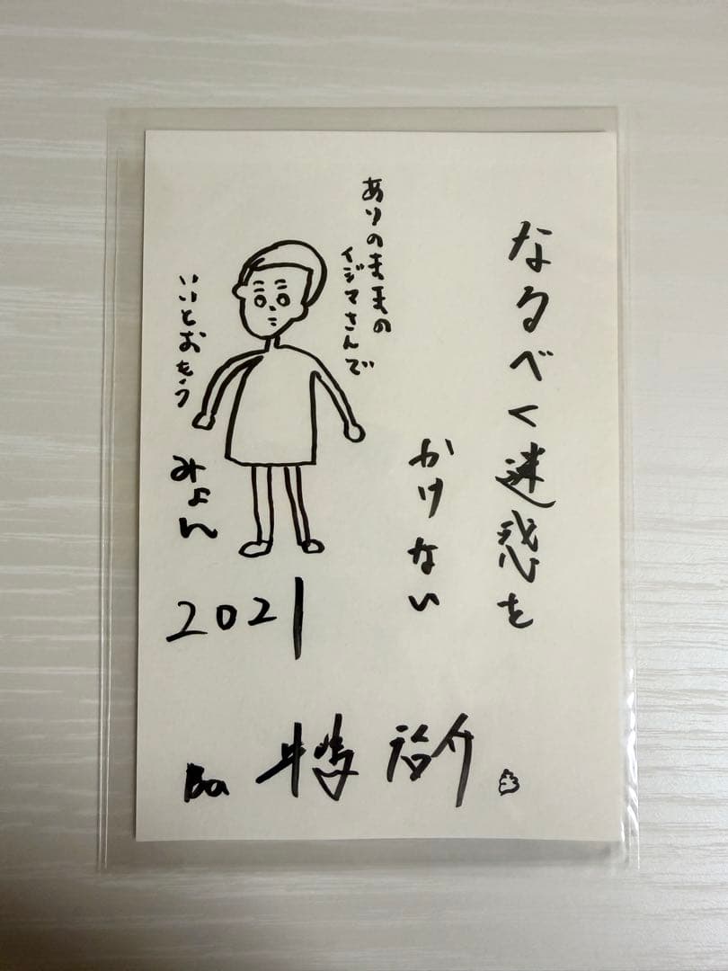 あいみょん　バンドメンバー　直筆年賀状