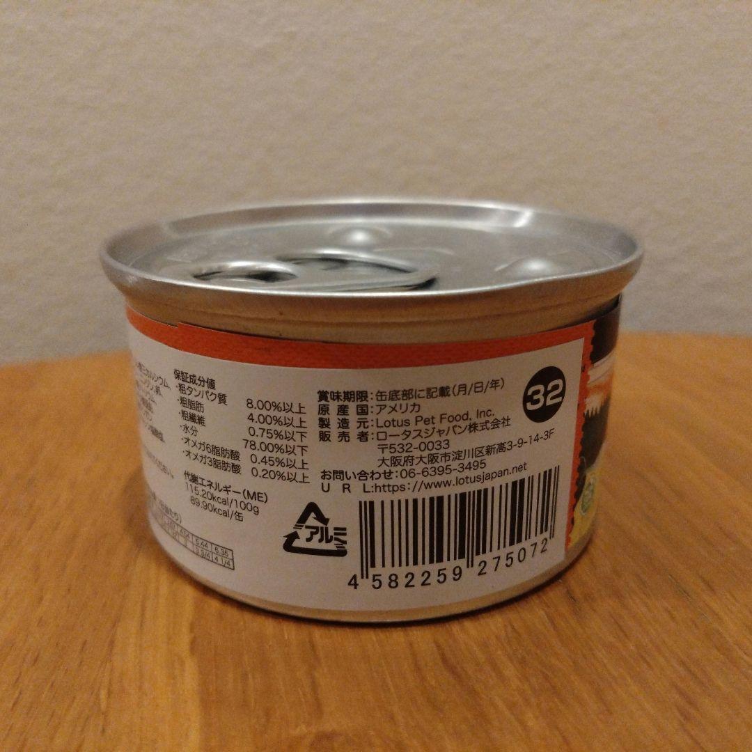 LOTUS 猫 ウェットフード For Cat PATE 缶詰 36缶セット