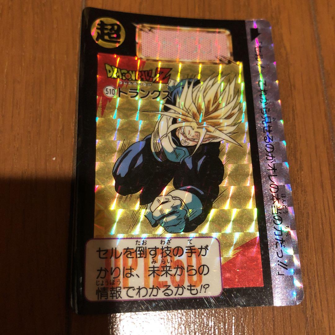 ドラゴンボール　カード　トランクス　アマダ
