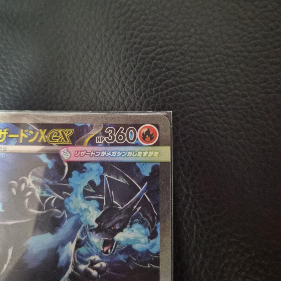 メガリザードンX ex SAR　ポケモンカード