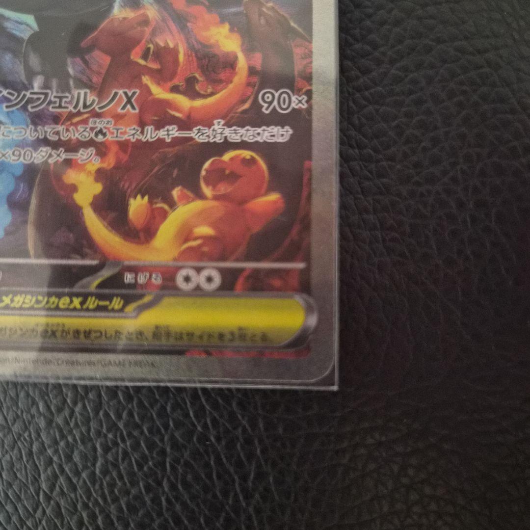 メガリザードンX ex SAR　ポケモンカード