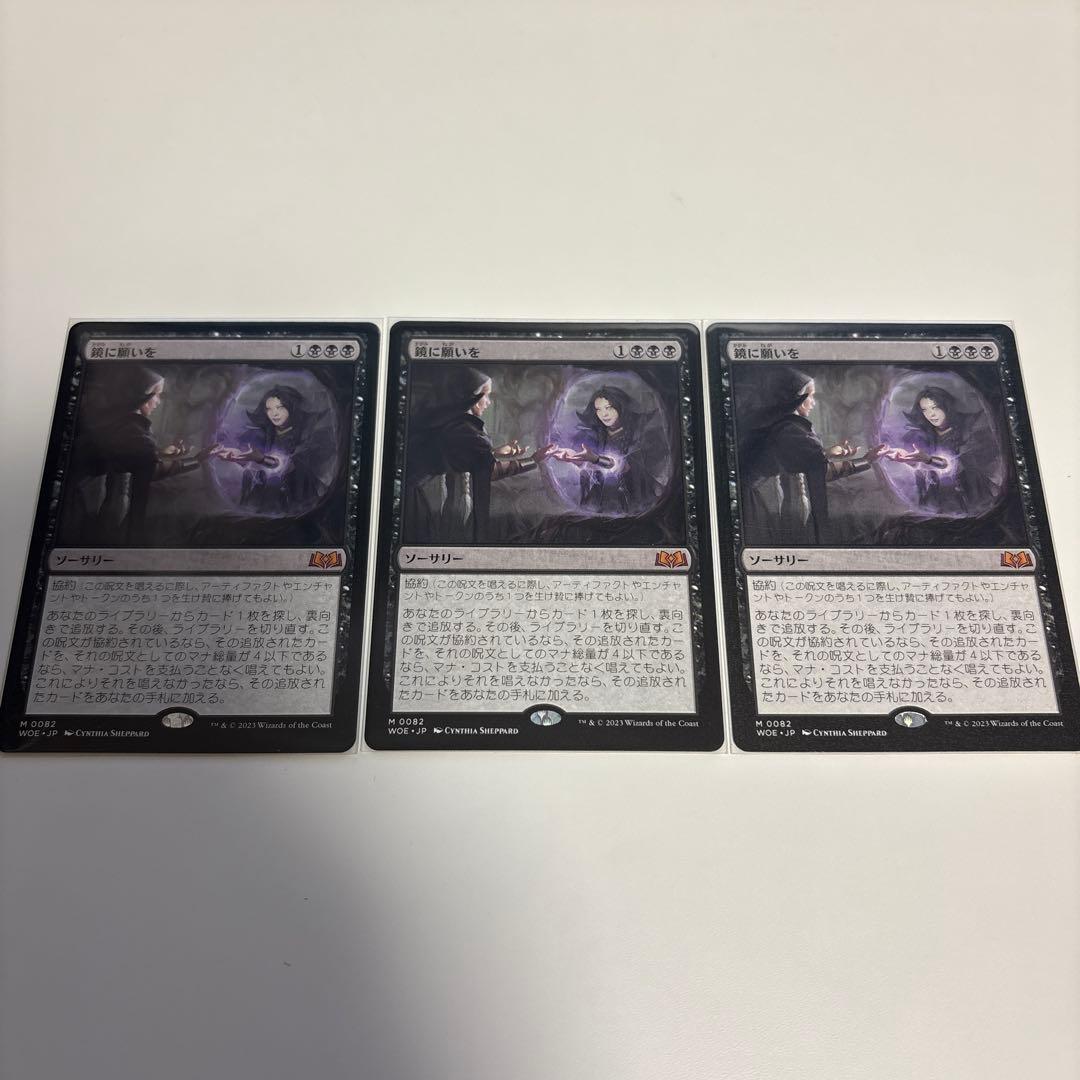 鏡に願いを 3枚セット