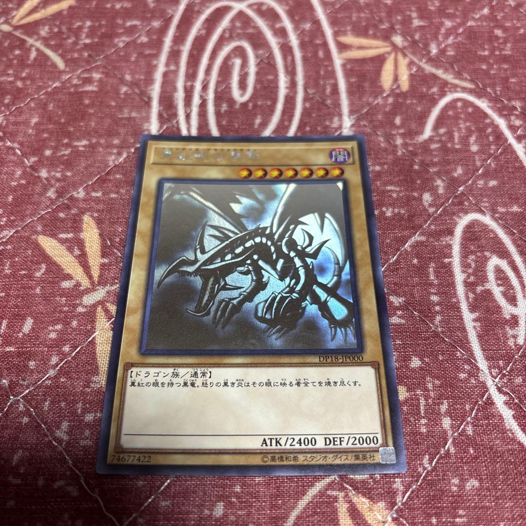 遊戯王　真紅眼の黒竜　ホロ　レッドアイズブラックドラゴン