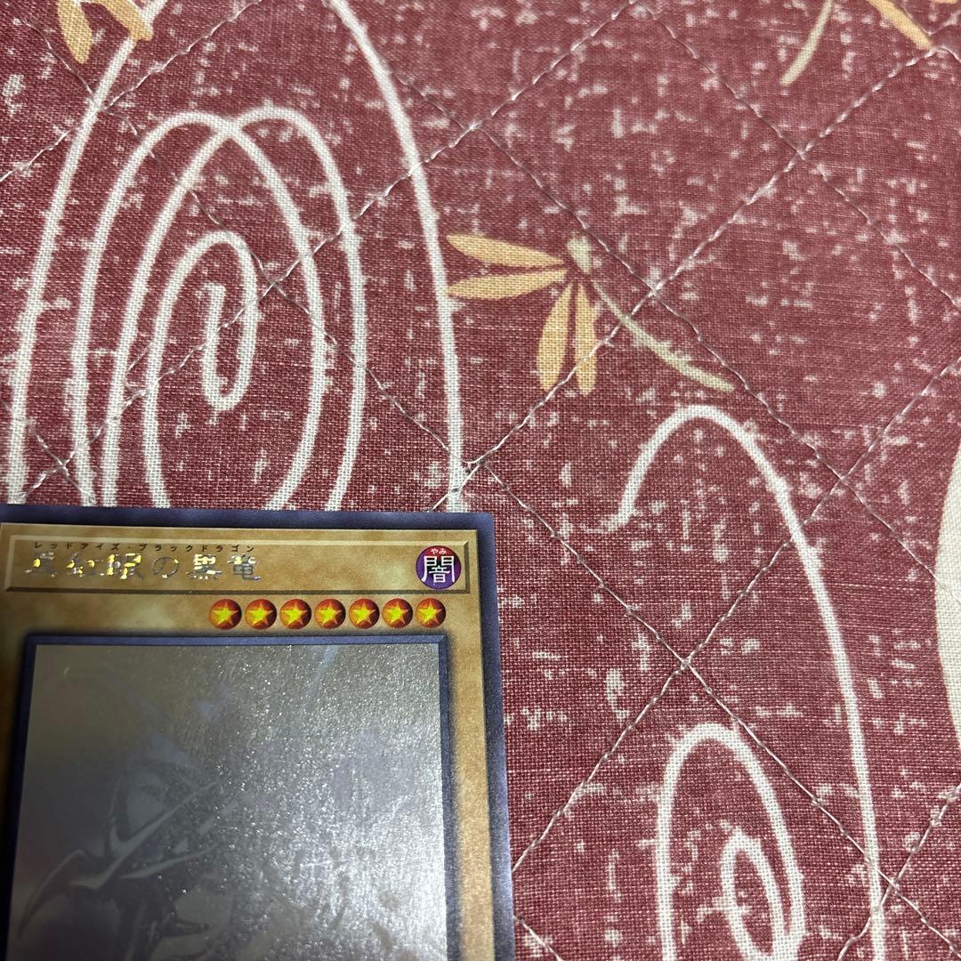 遊戯王　真紅眼の黒竜　ホロ　レッドアイズブラックドラゴン
