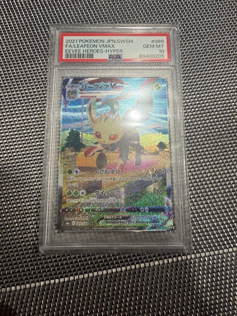 PSA10リーフィアVMAX SAイーブイヒーローズ 089/069