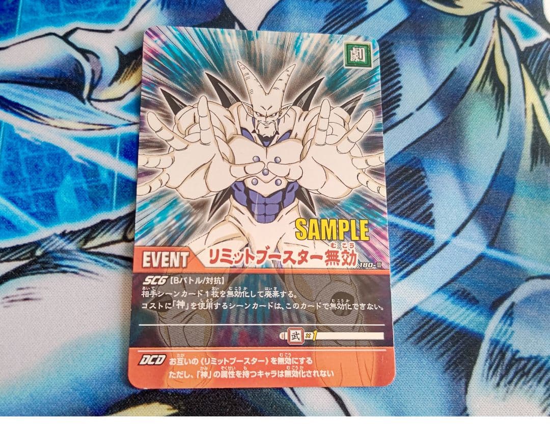 ドラゴンボールデーターカードダスsampleカード‼️リミットブースター無効