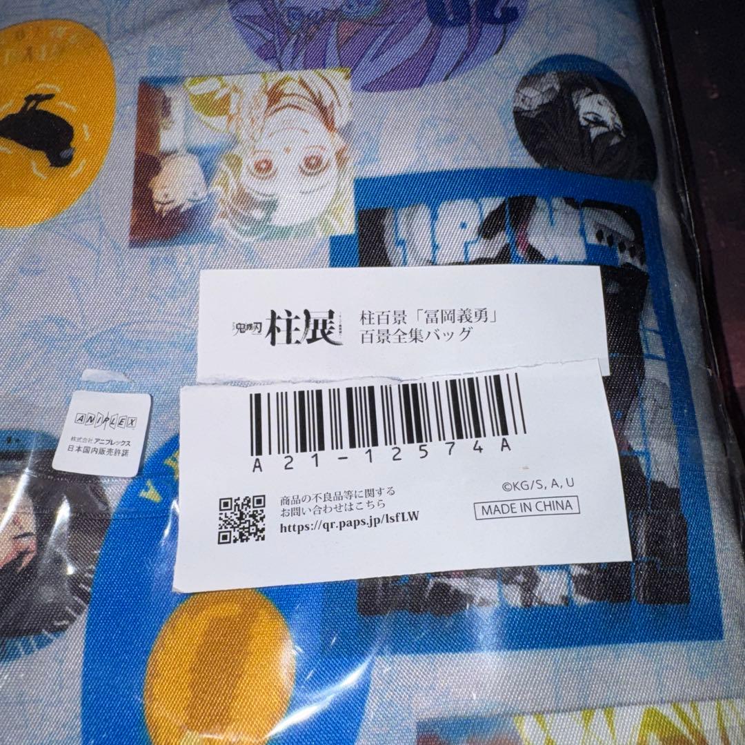 鬼滅の刃　柱展　百景全集バッグ　トートバッグ　冨岡義勇