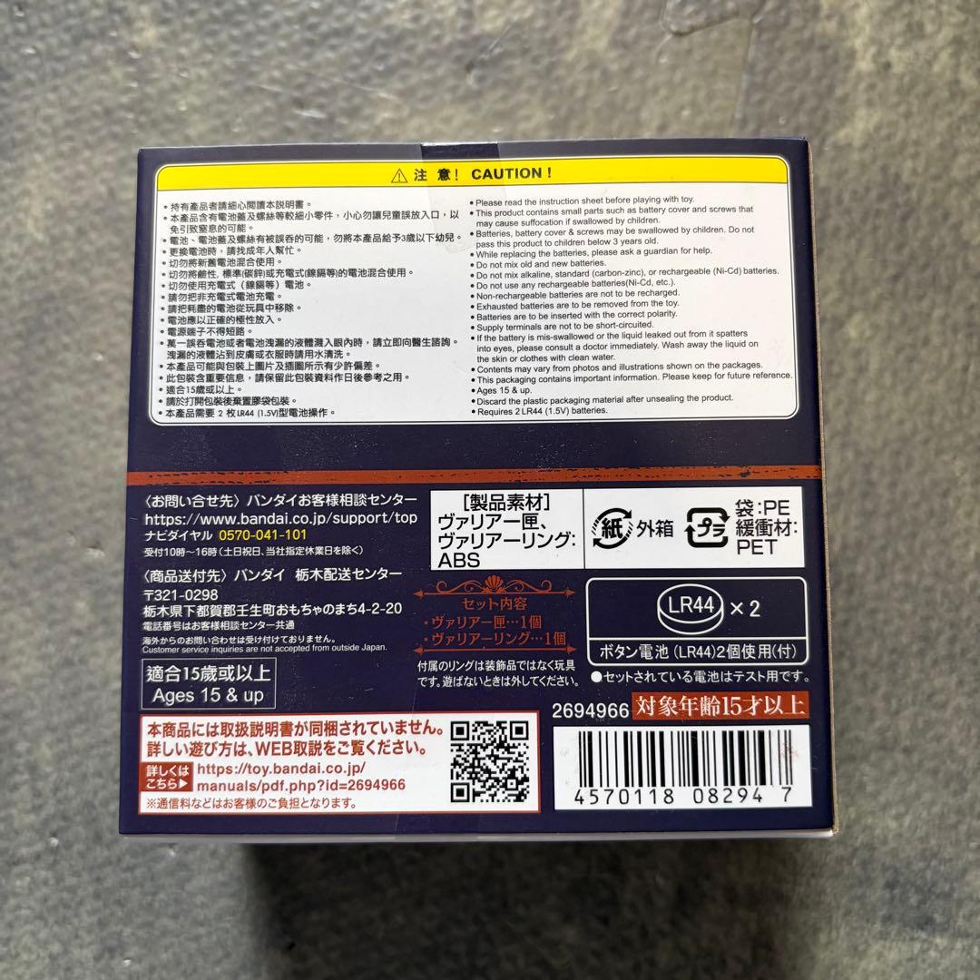 Special Memorize ヴァリアー匣＆ヴァリアーリングセット