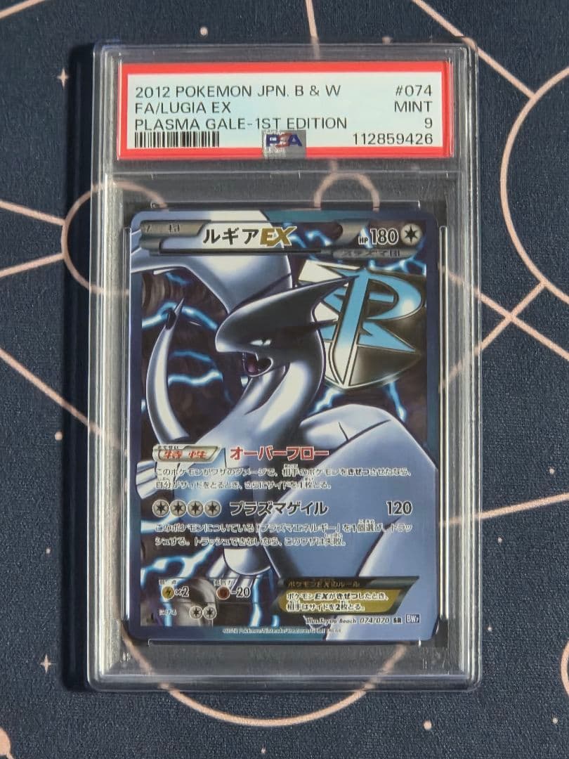 【PSA9】ポケモンカード　ルギアEX　SR　プラズマゲイル