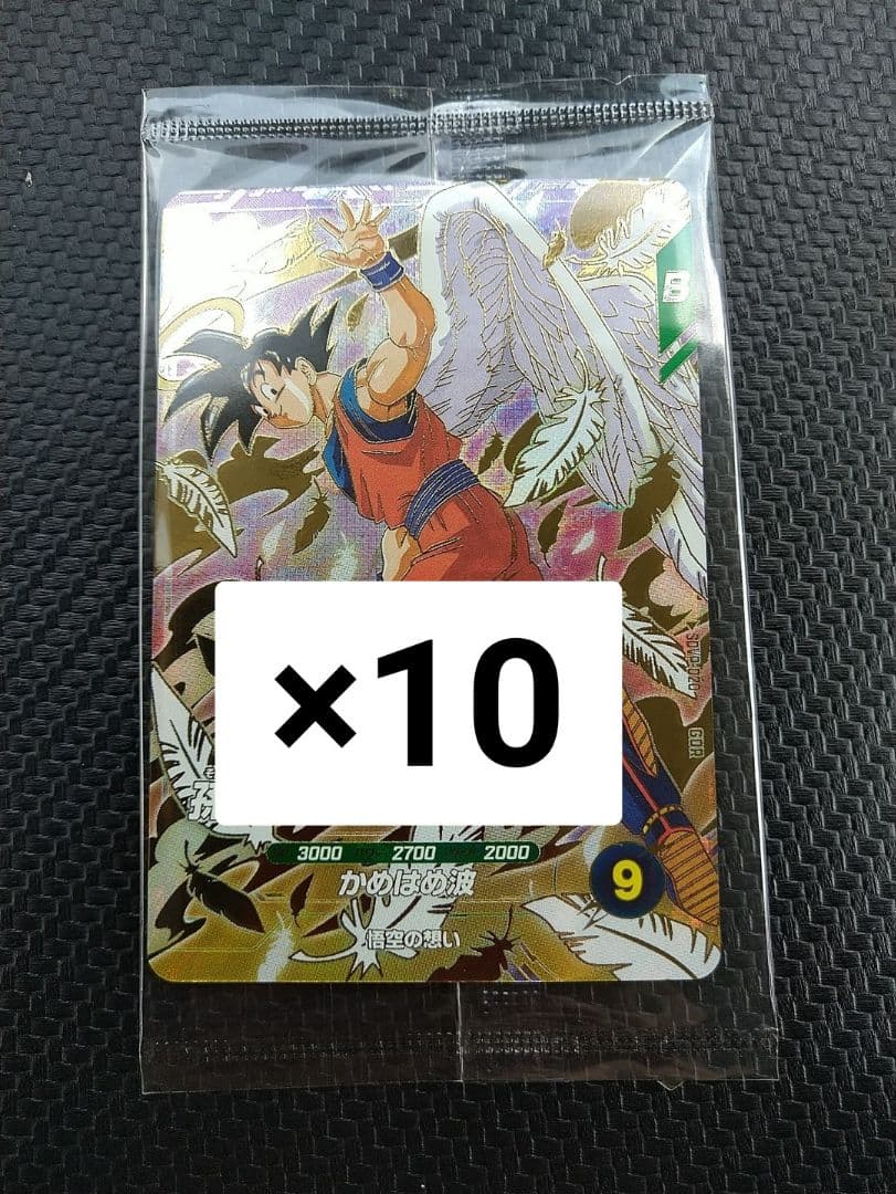 ドラゴンボールスーパーダイバーズ GDR SDVP-020 孫悟空 10枚セット