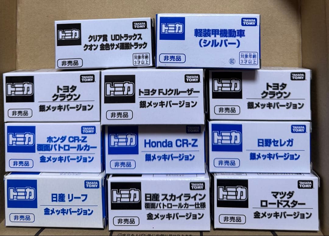 トミカ　非売品　金銀11台セット