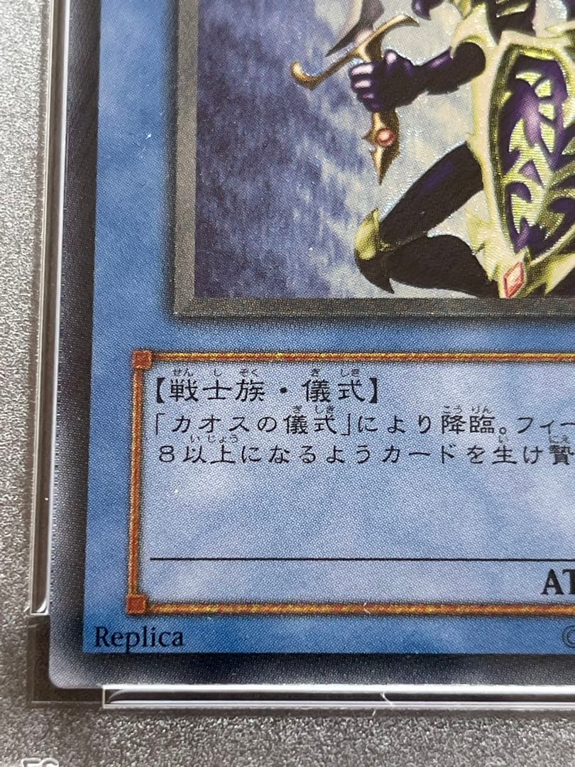 【完美品】カオスソルジャーレリーフPSA10