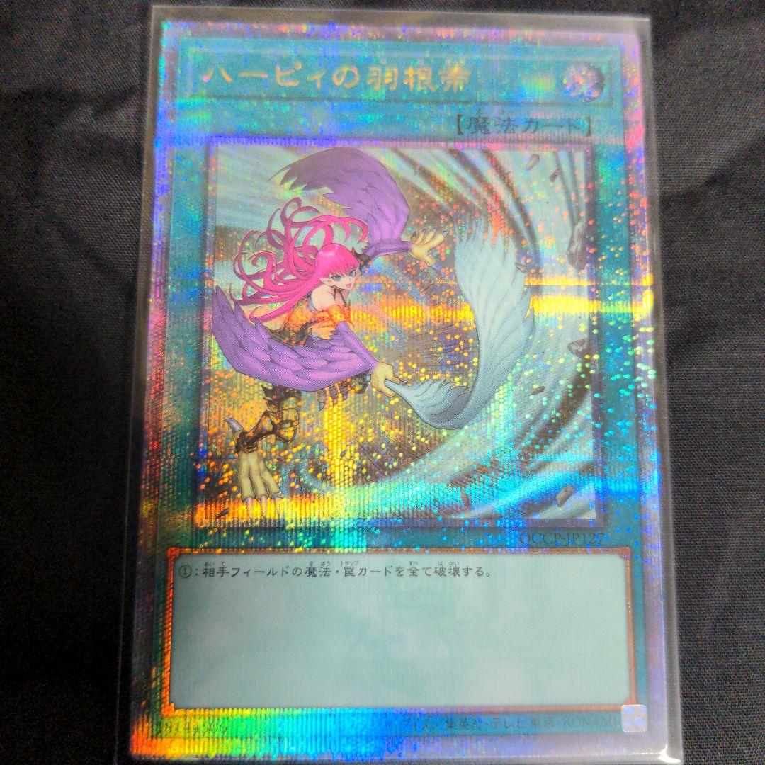 遊戯王ハーピィの羽根帚25thシク絵違い　ハーピィ・レディ・SB25thシク