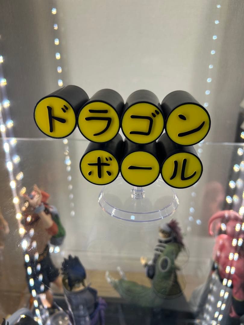 ドラゴンボール　ラストワン ギガントネーム　GIGANT NAME