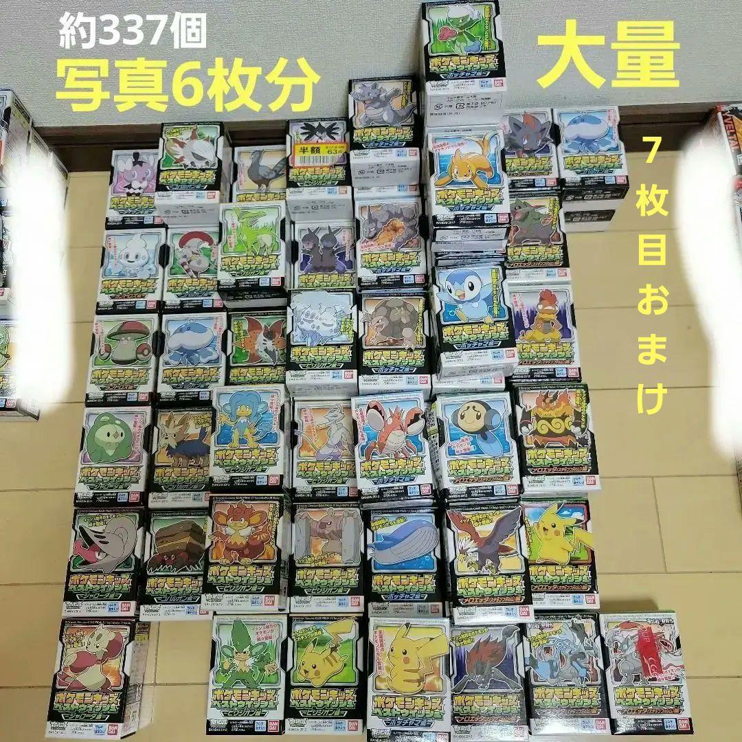 ポケモンキッズ 約337個 写真6枚分 フィギュア 未開封 未出し 大量 レア