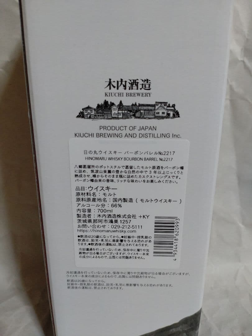【稀少限定】日の丸ウイスキー バーボンバレル カスクストレングス 木内酒造