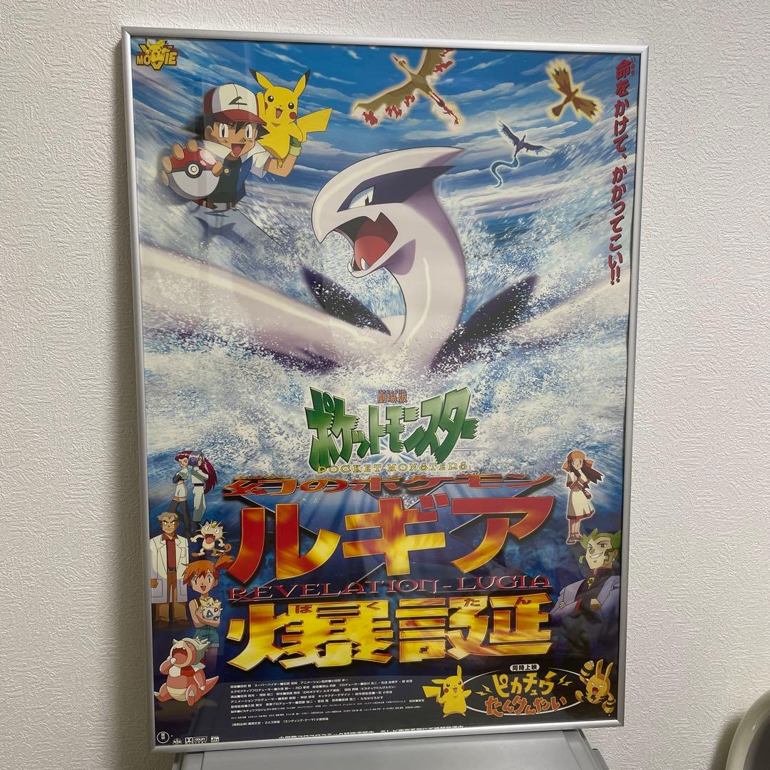 劇場版ポケットモンスター　幻のポケモンルギア爆誕　B2サイズポスター