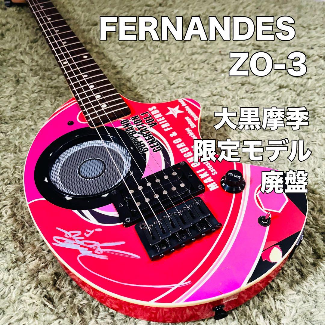 【★限定モデル】 FERNADES ZO-3 大黒摩季 サイン入り