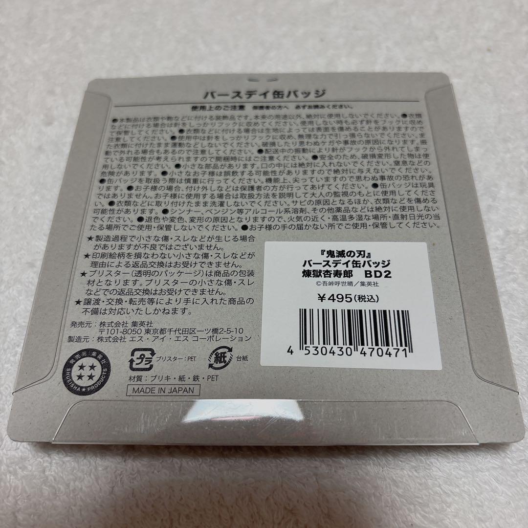 鬼滅の刃 煉獄杏寿郎 バースデーグッズ ジオラマ アクリルブロック 缶バッジ
