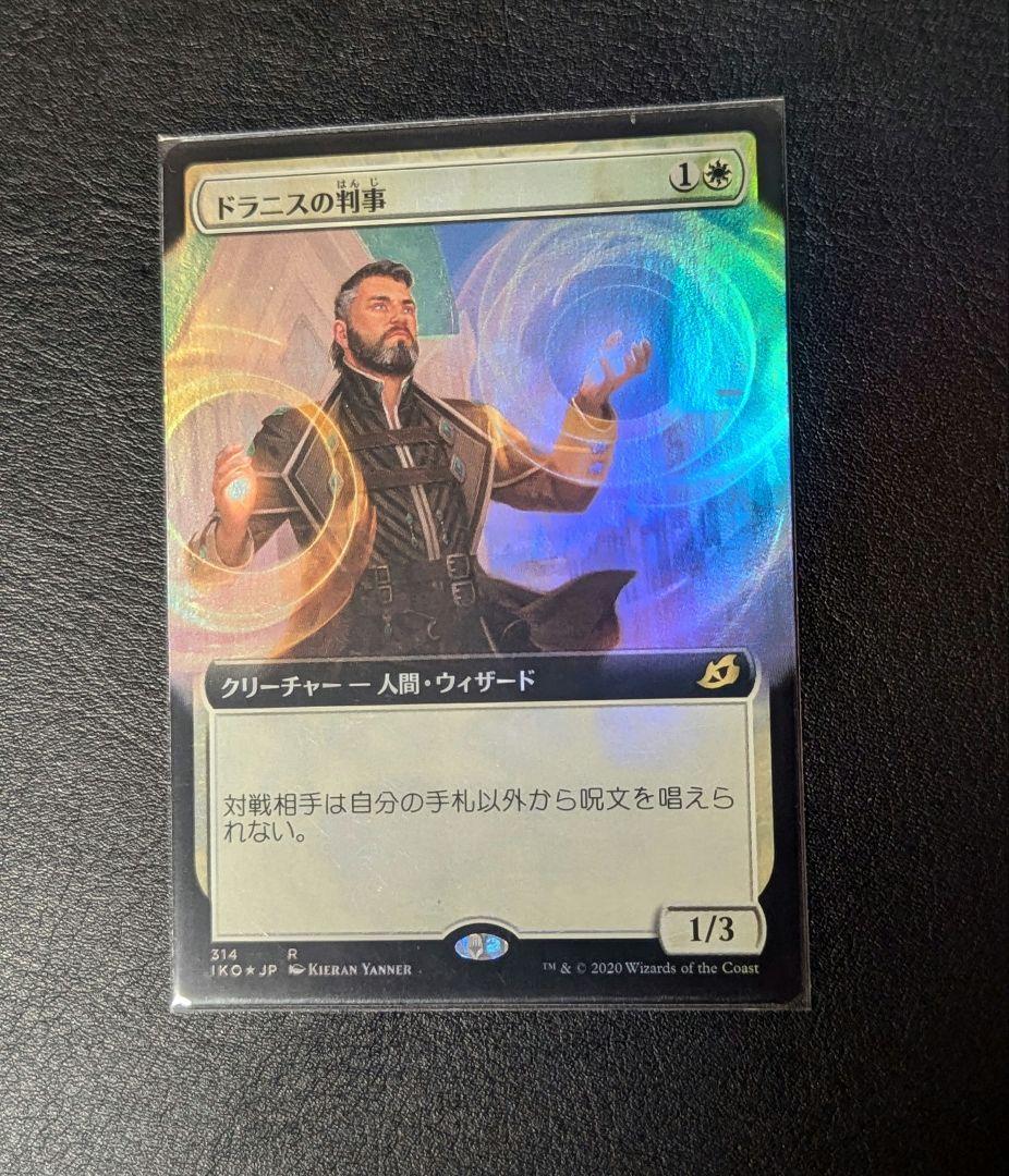 MTG ドラニスの判事 Foil 拡張アート 日本語