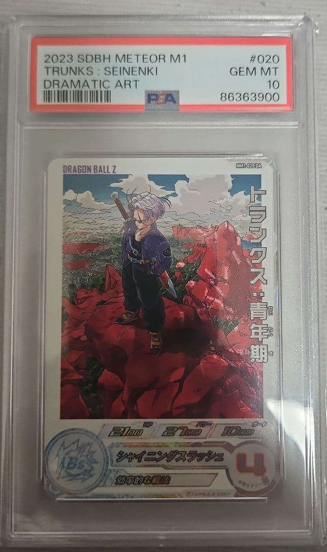 【PSA10】 2023 SDBH トランクス：青年期 MM1-020 DA