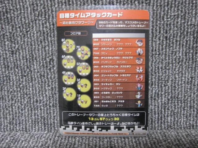 ポケモンバトルカードe+ ファイアレッド&リーフグリーン フーディン リザードン