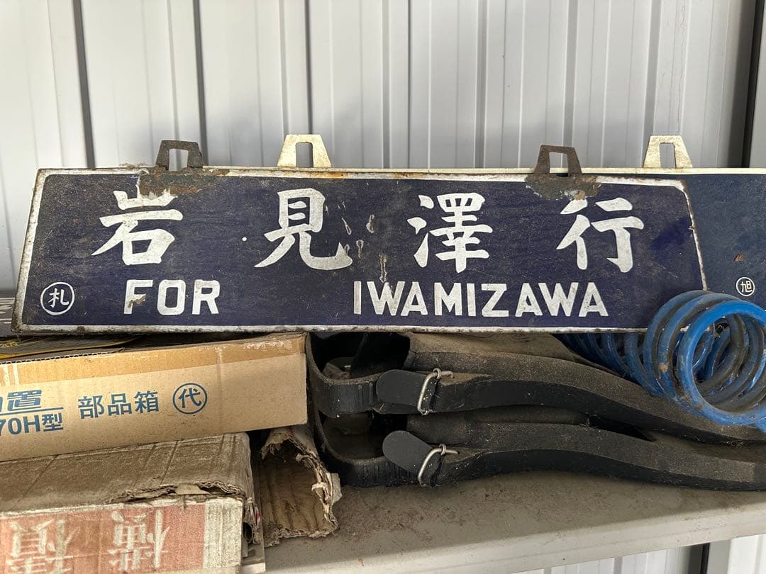 T*i様 鉄道行き先表示板（岩見沢・旭川・札幌）