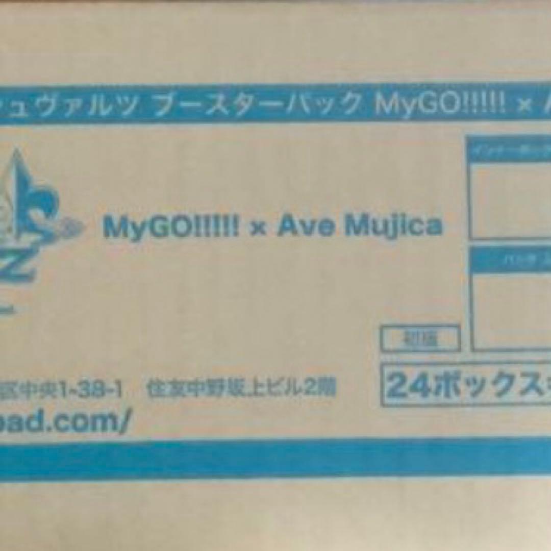 ヴァイス　MyGO!!!!! × Ave Mujica 未開封　カートン