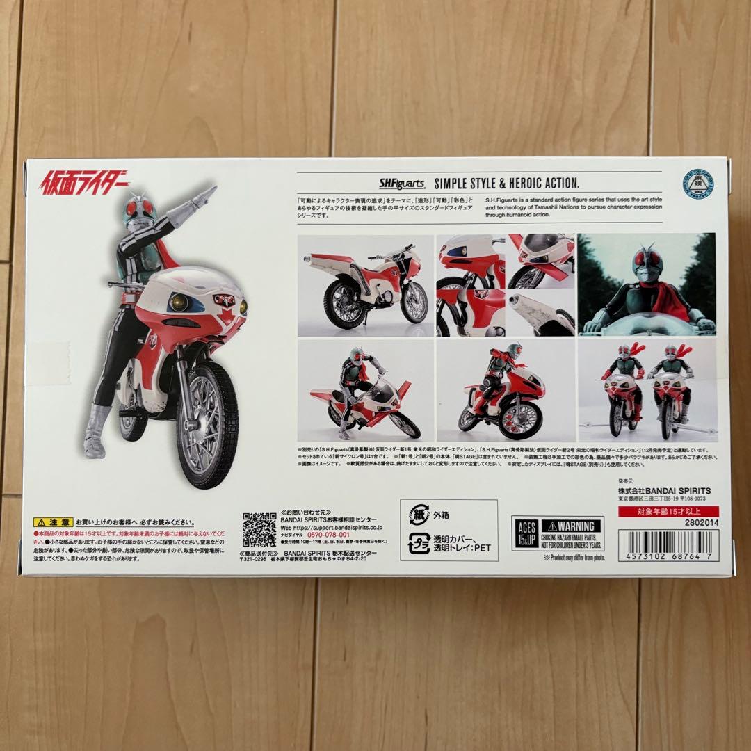 新品 S.H.フィギュアーツ 新サイクロン号（仮面ライダー） 栄光の昭和ライダー